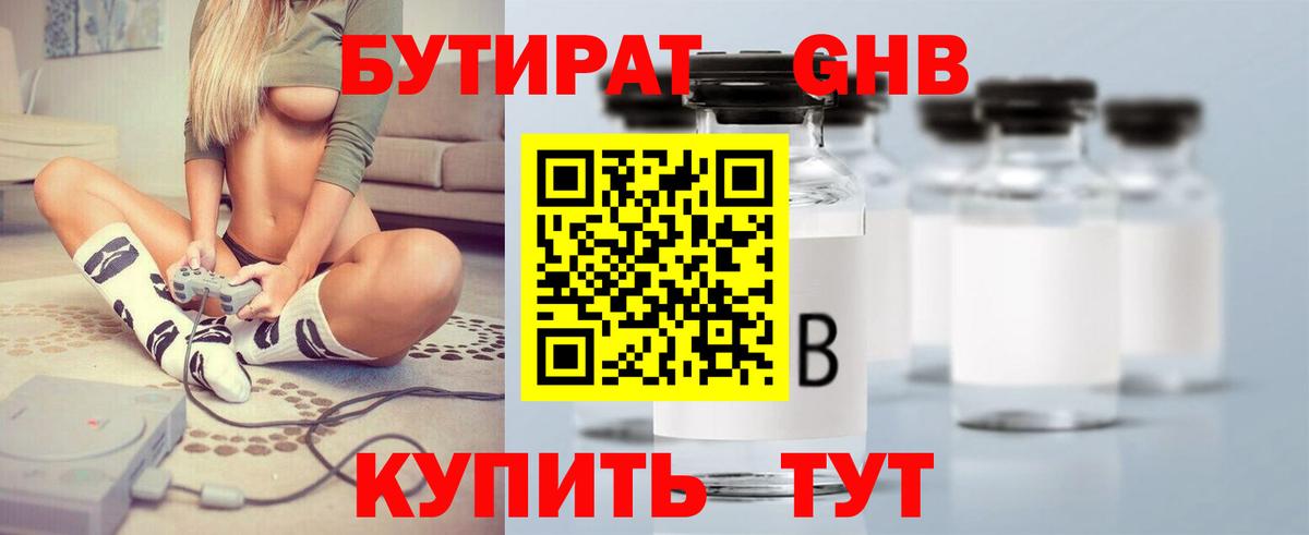 БУТИРАТ  Бутират буратино  Вход с VPN  Тара 