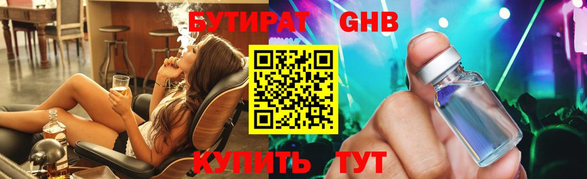 БУТИРАТ GHB Тара