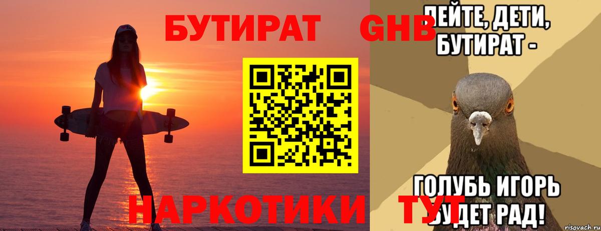 БУТИРАТ вода Тара
