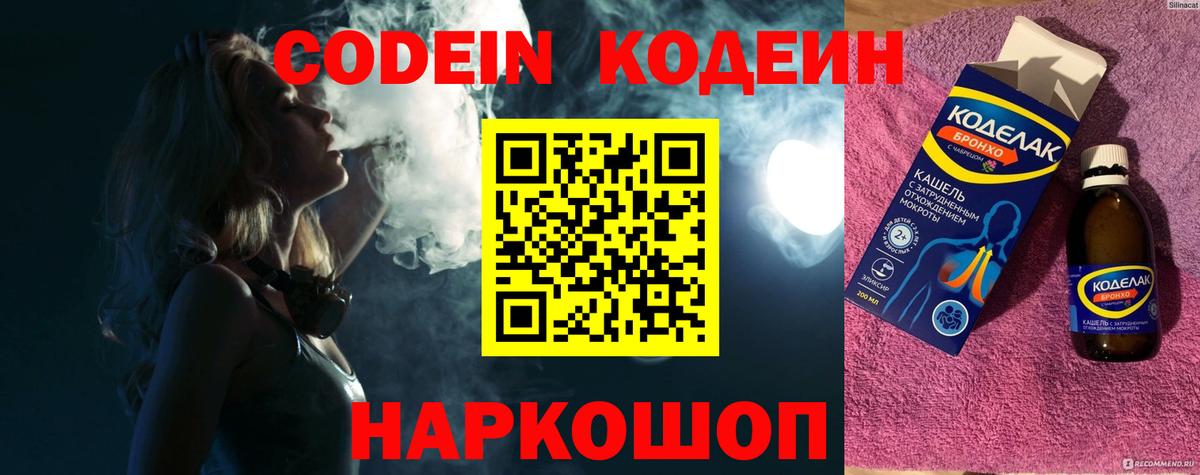 Кодеиновый сироп Lean напиток Lean (лин)  Тара 