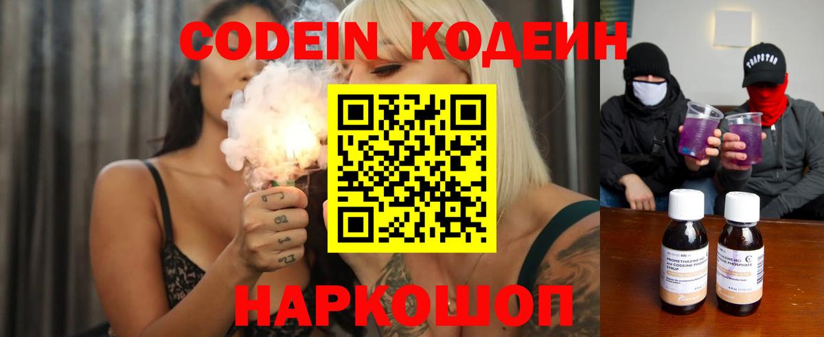 Кодеин напиток Lean (лин) Тара