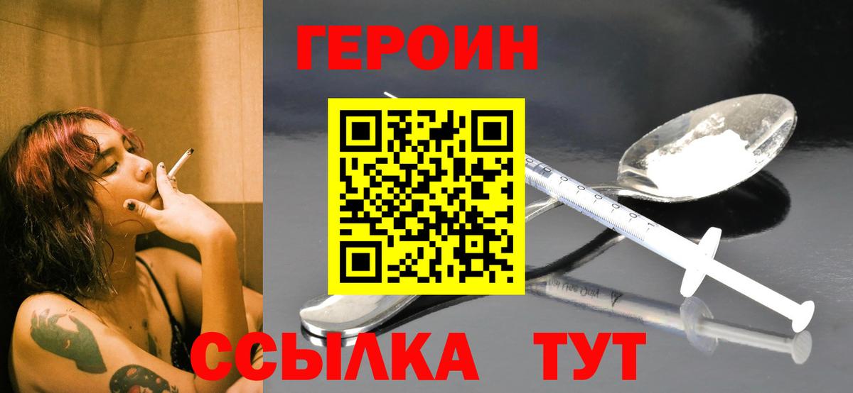 Героин хмурый Тара