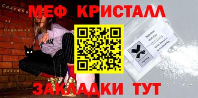 мяу мяу кристалл Волгодонск